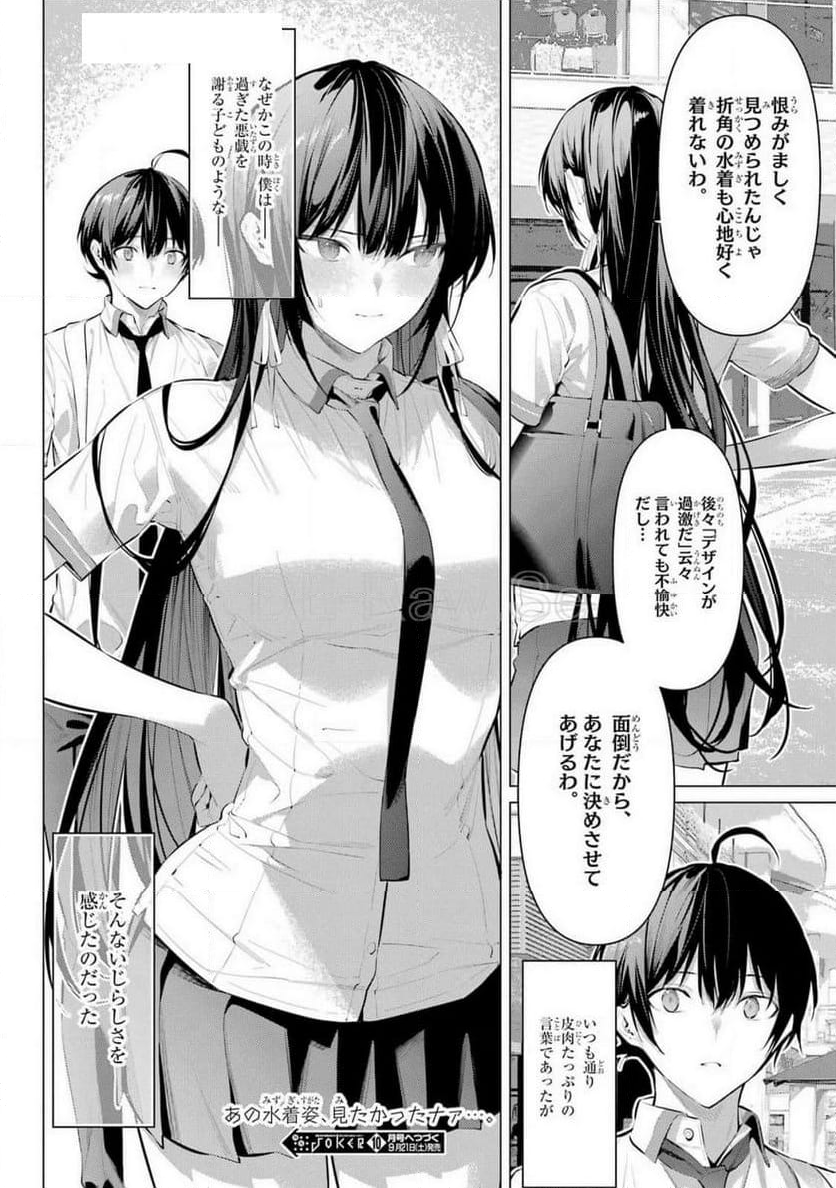 履いてください、鷹峰さん - 第60話 - Page 27