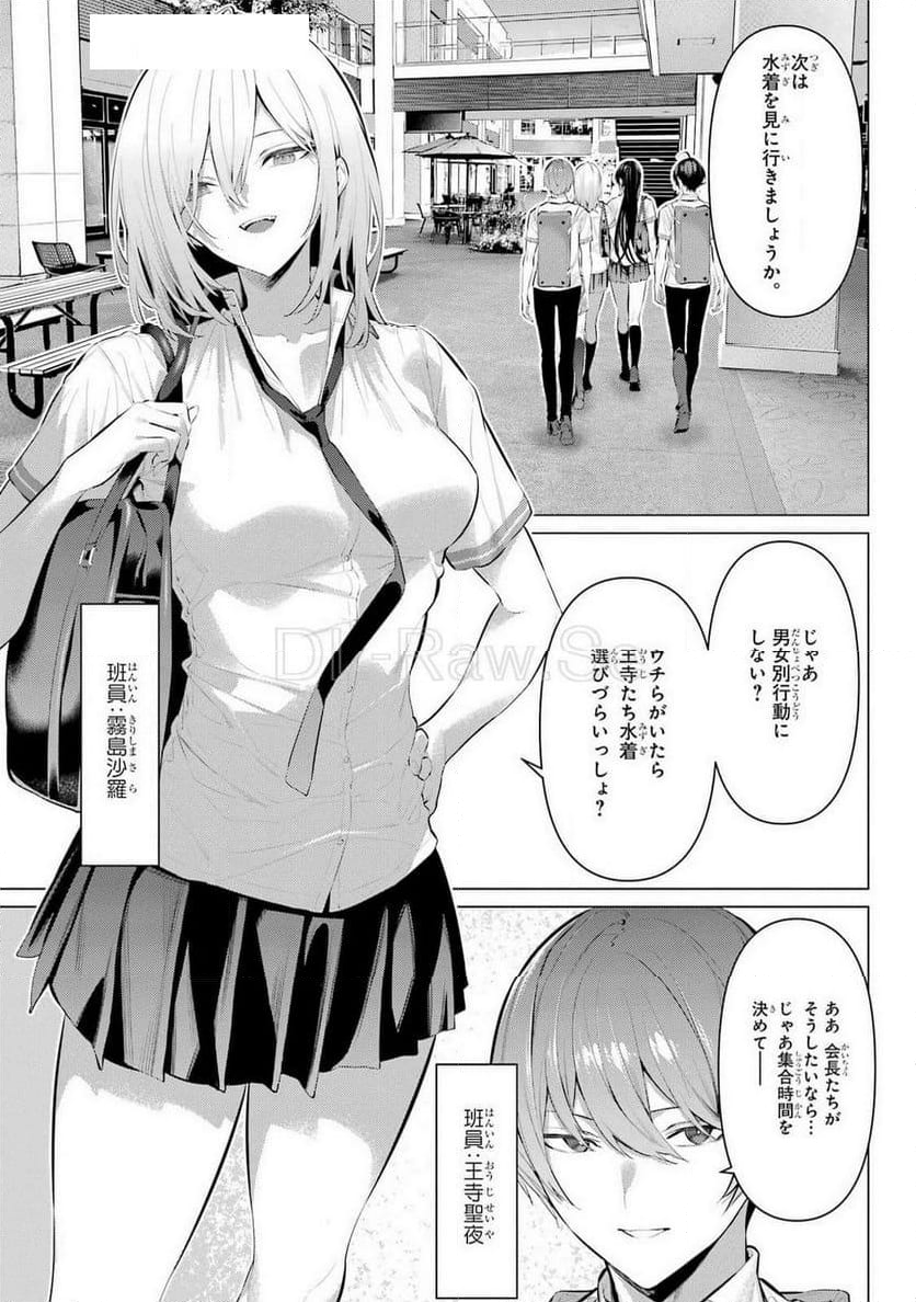 履いてください、鷹峰さん - 第60話 - Page 6