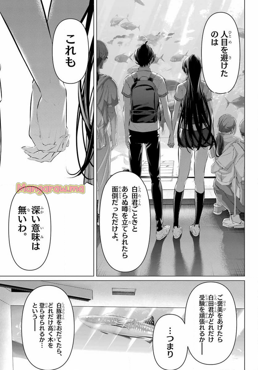 履いてください、鷹峰さん - 第61.2話 - Page 11