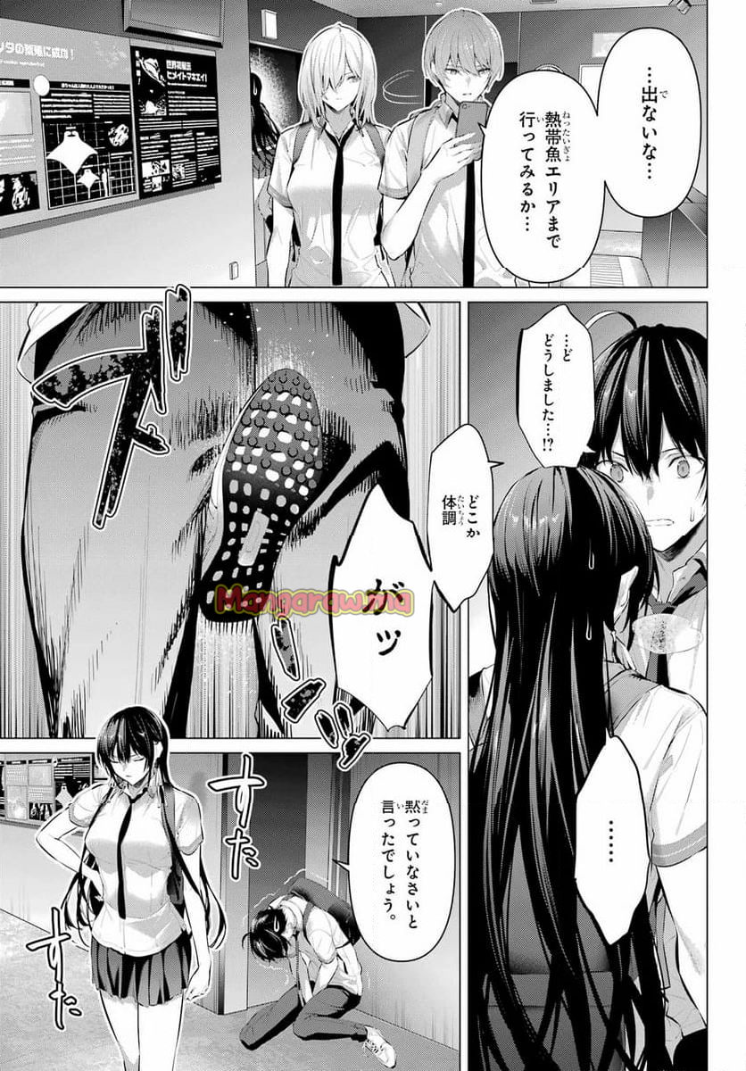 履いてください、鷹峰さん - 第61.2話 - Page 5