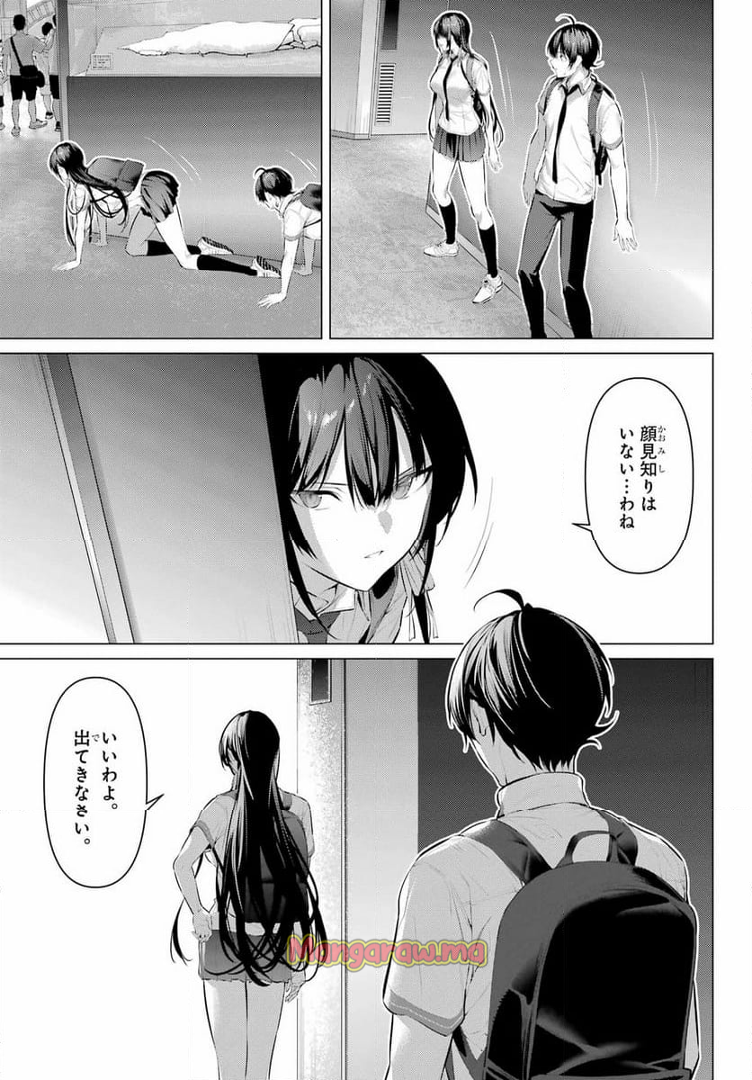 履いてください、鷹峰さん - 第61.2話 - Page 7