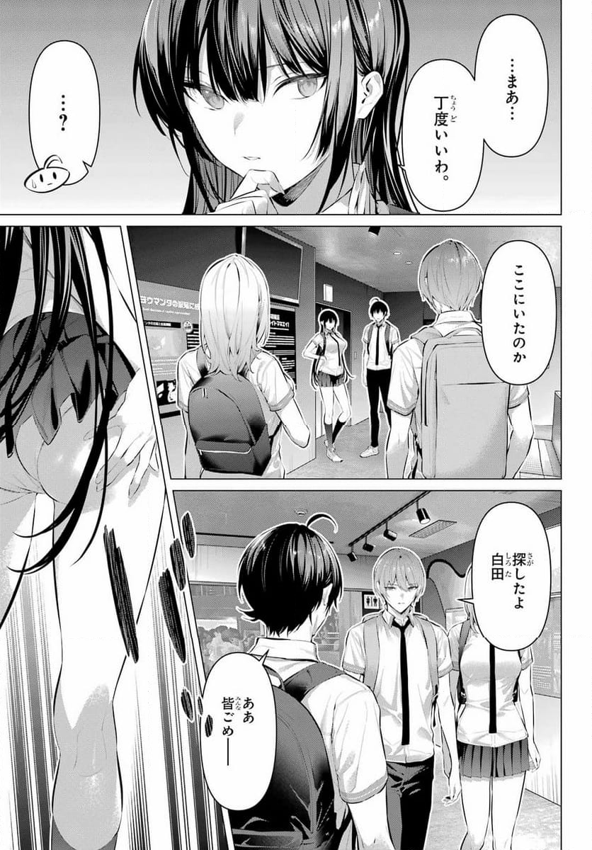 履いてください、鷹峰さん - 第61話 - Page 11