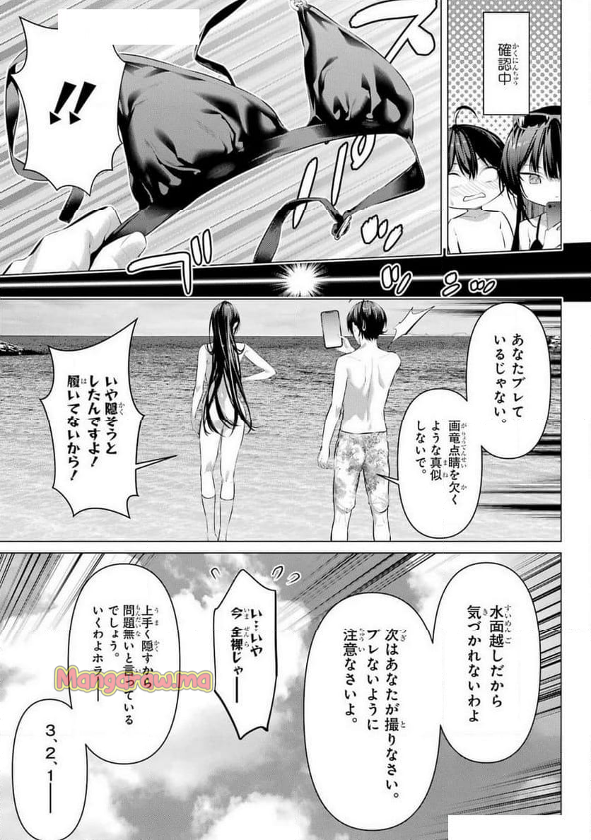 履いてください、鷹峰さん - 第62.2話 - Page 5