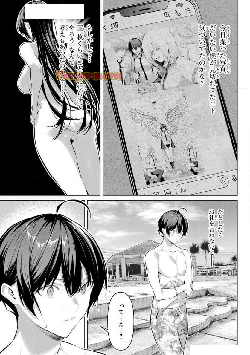 履いてください、鷹峰さん - 第62.2話 - Page 9