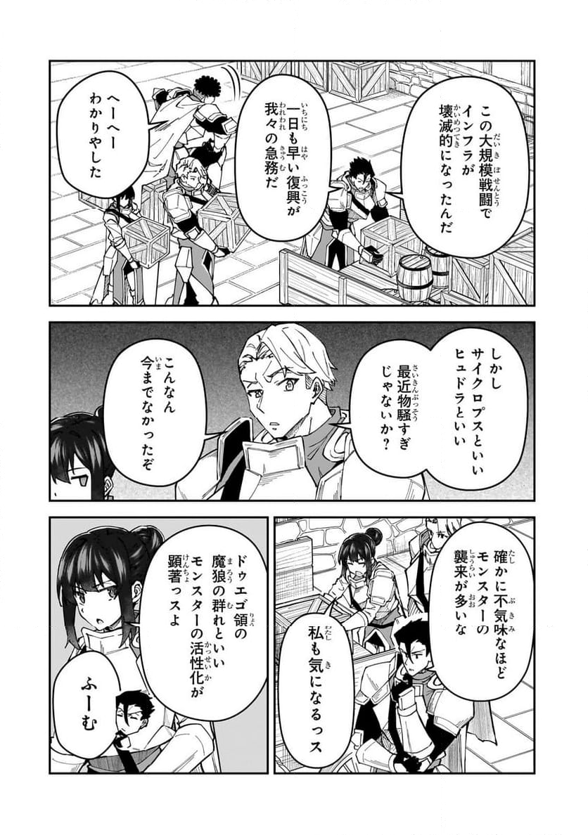 Sランク冒険者である俺の娘たちは重度のファザコンでした - 第42.1話 - Page 2