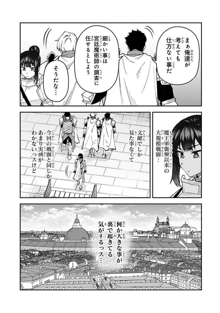 Sランク冒険者である俺の娘たちは重度のファザコンでした - 第42.1話 - Page 3