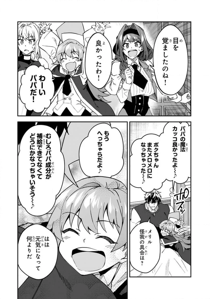 Sランク冒険者である俺の娘たちは重度のファザコンでした - 第42.1話 - Page 6