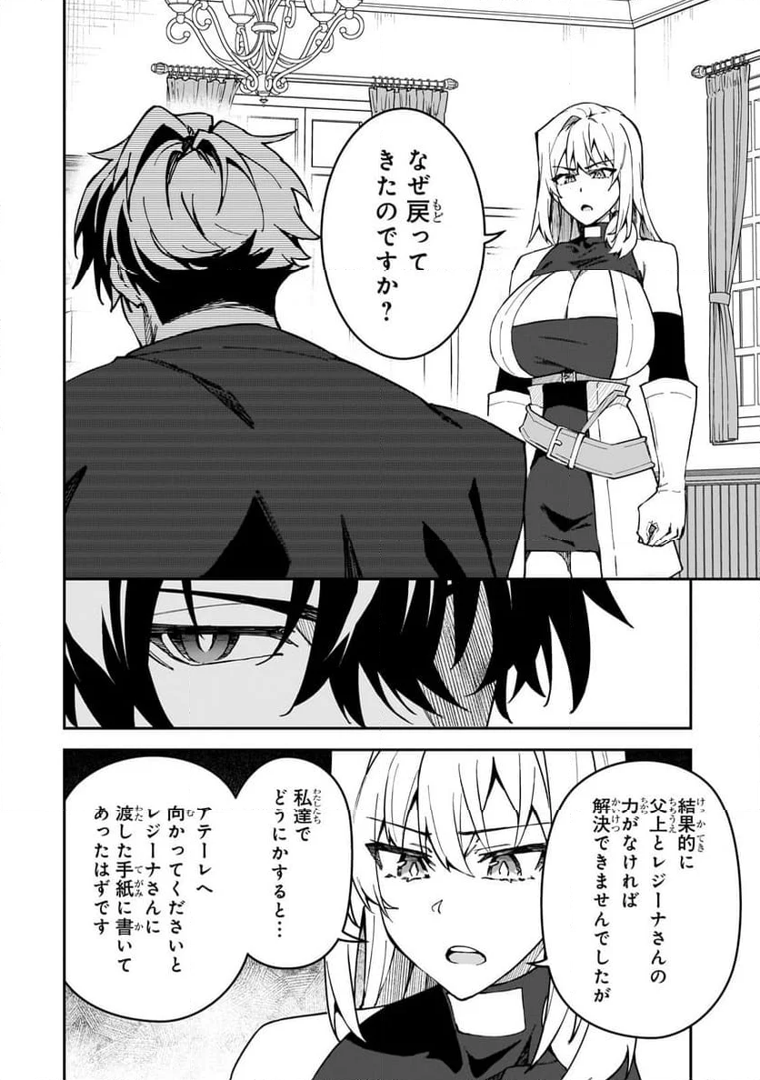 Sランク冒険者である俺の娘たちは重度のファザコンでした - 第42.1話 - Page 8