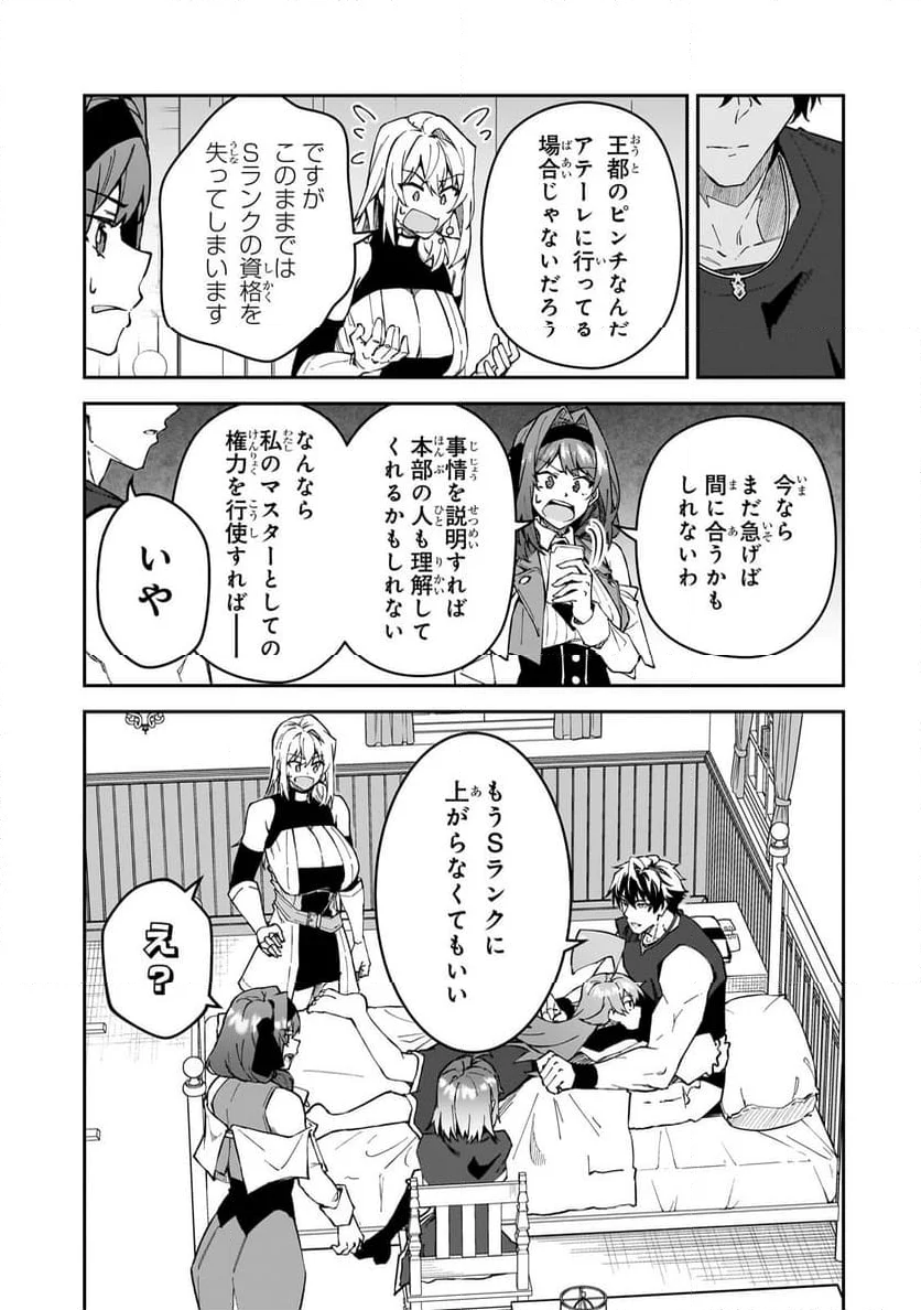 Sランク冒険者である俺の娘たちは重度のファザコンでした - 第42.1話 - Page 9