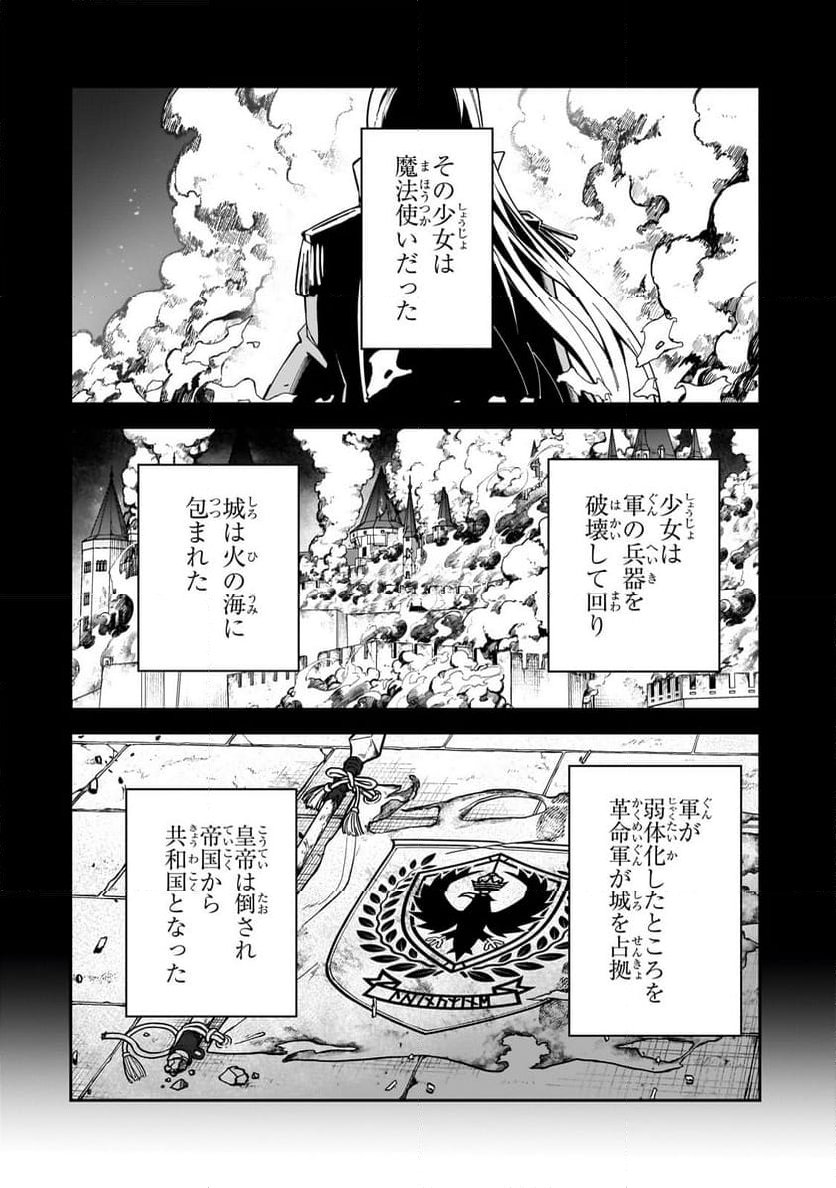 Sランク冒険者である俺の娘たちは重度のファザコンでした - 第43.1話 - Page 2