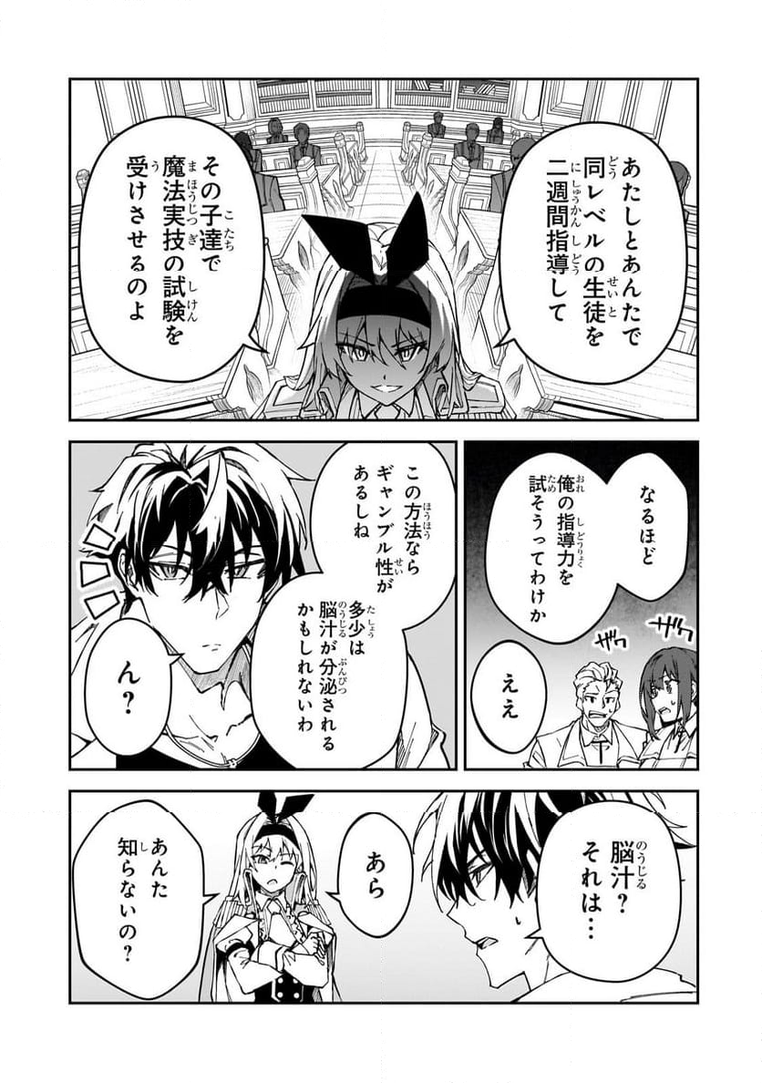 Sランク冒険者である俺の娘たちは重度のファザコンでした - 第43.1話 - Page 11