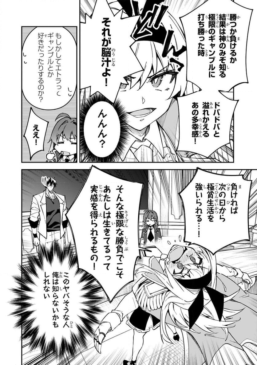 Sランク冒険者である俺の娘たちは重度のファザコンでした - 第43.1話 - Page 12