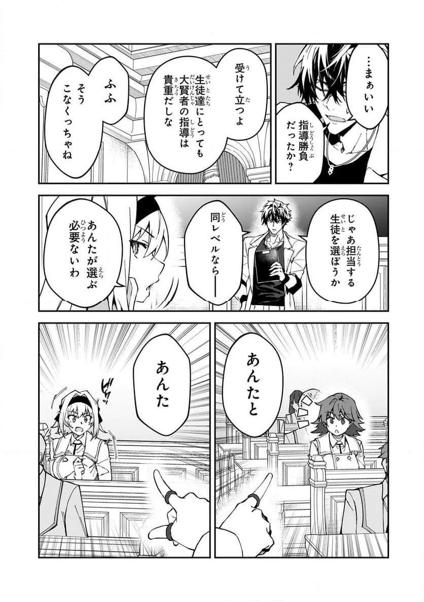 Sランク冒険者である俺の娘たちは重度のファザコンでした - 第43.1話 - Page 13