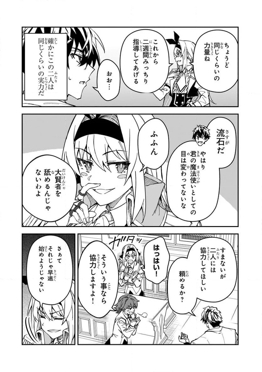 Sランク冒険者である俺の娘たちは重度のファザコンでした - 第43.1話 - Page 14