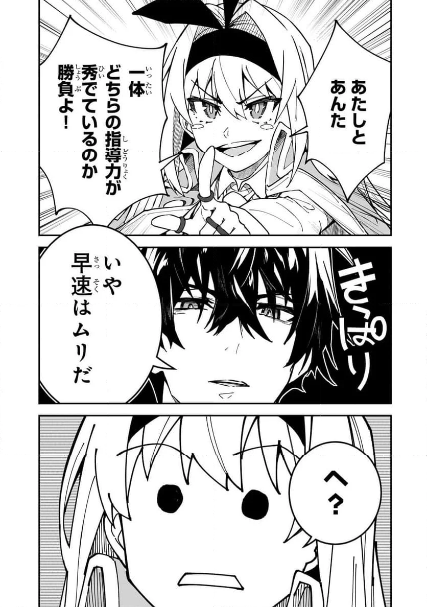 Sランク冒険者である俺の娘たちは重度のファザコンでした - 第43.1話 - Page 15