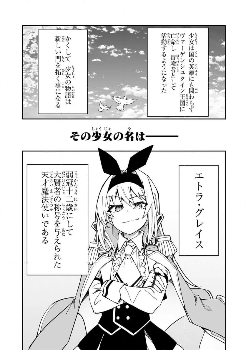 Sランク冒険者である俺の娘たちは重度のファザコンでした - 第43.1話 - Page 3