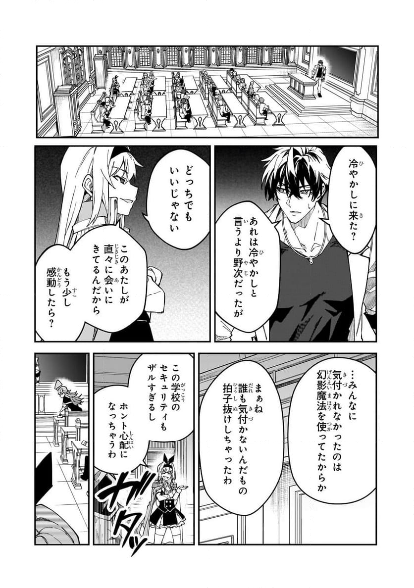 Sランク冒険者である俺の娘たちは重度のファザコンでした - 第43.1話 - Page 4