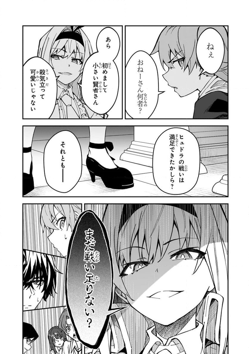 Sランク冒険者である俺の娘たちは重度のファザコンでした - 第43.1話 - Page 5