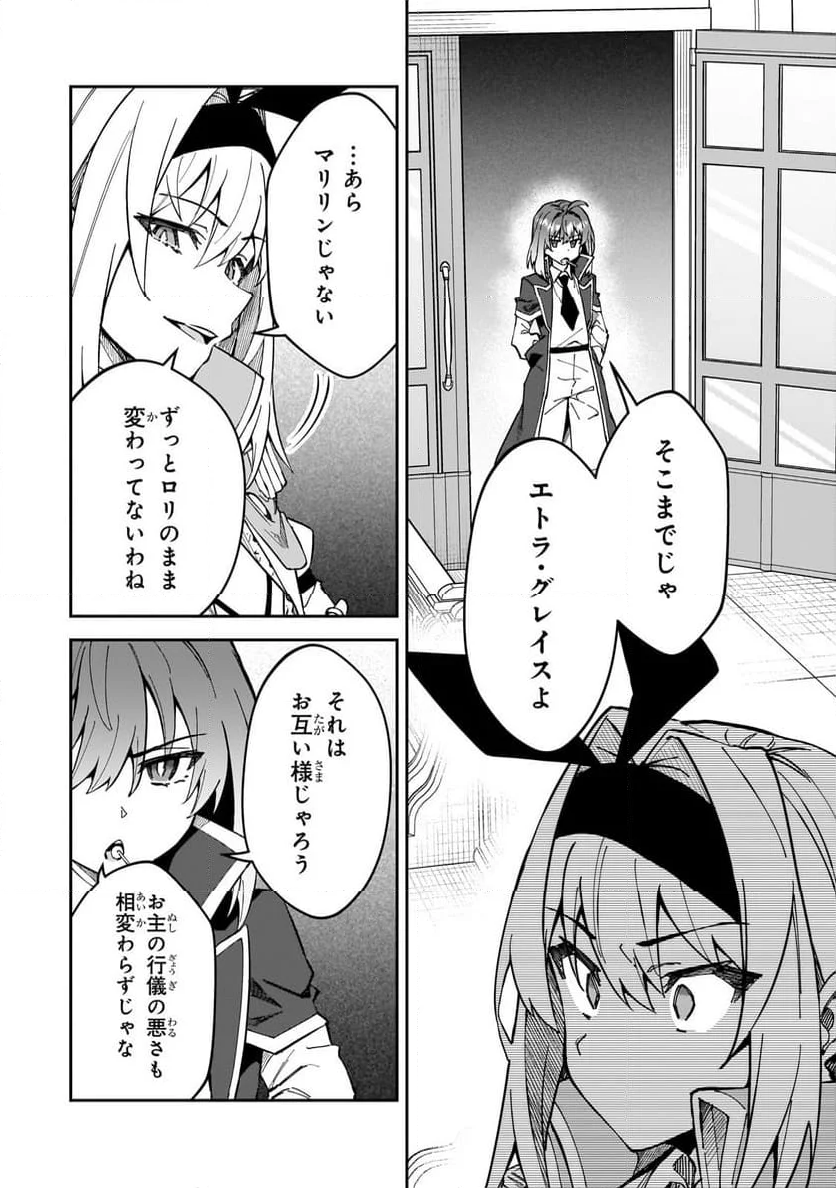 Sランク冒険者である俺の娘たちは重度のファザコンでした - 第43.1話 - Page 6