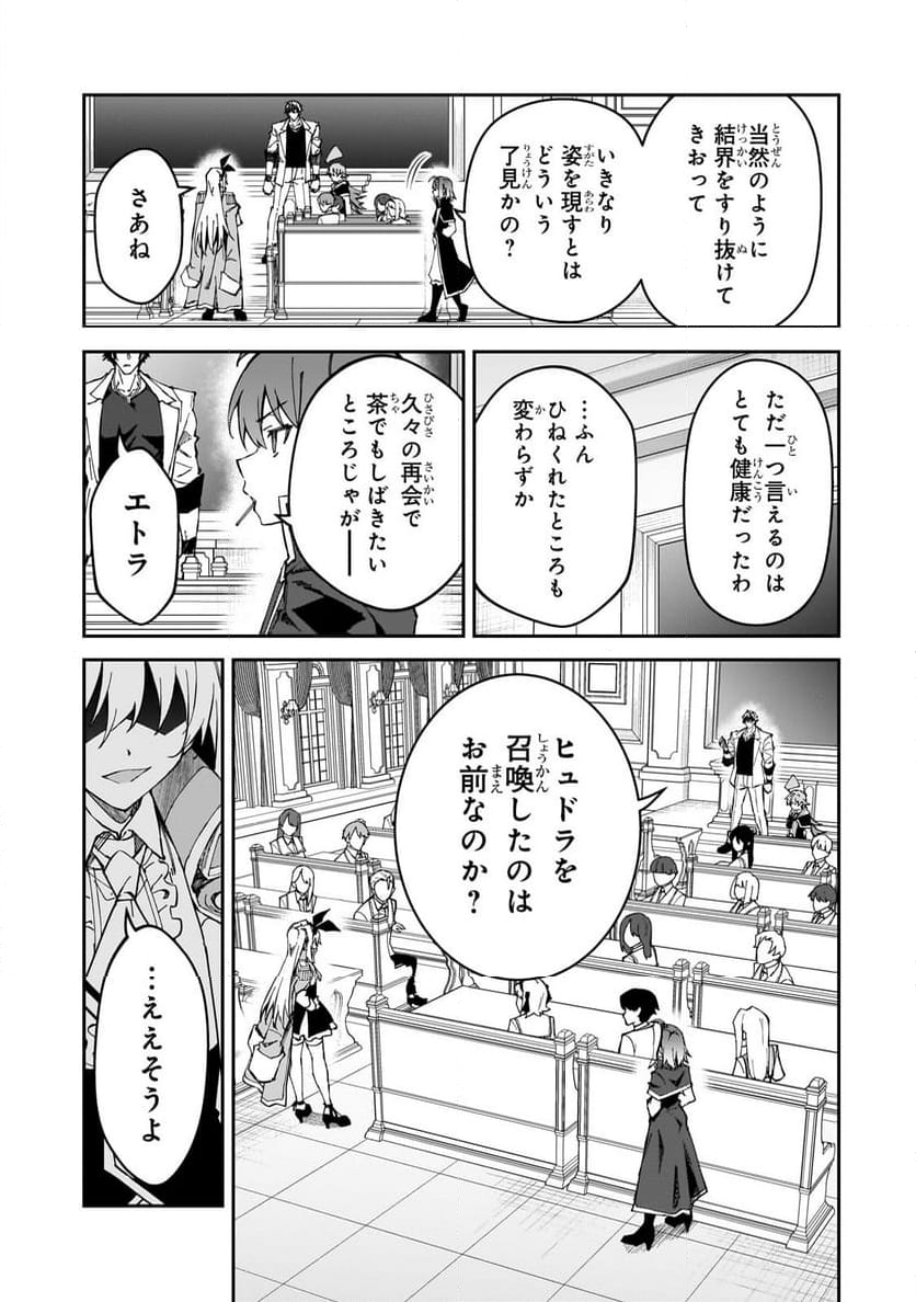 Sランク冒険者である俺の娘たちは重度のファザコンでした - 第43.1話 - Page 7