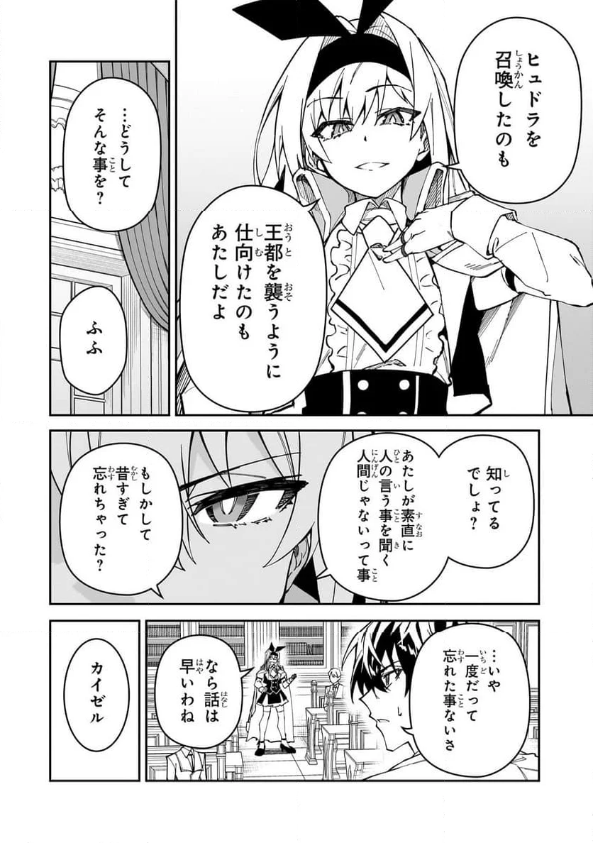 Sランク冒険者である俺の娘たちは重度のファザコンでした - 第43.1話 - Page 8