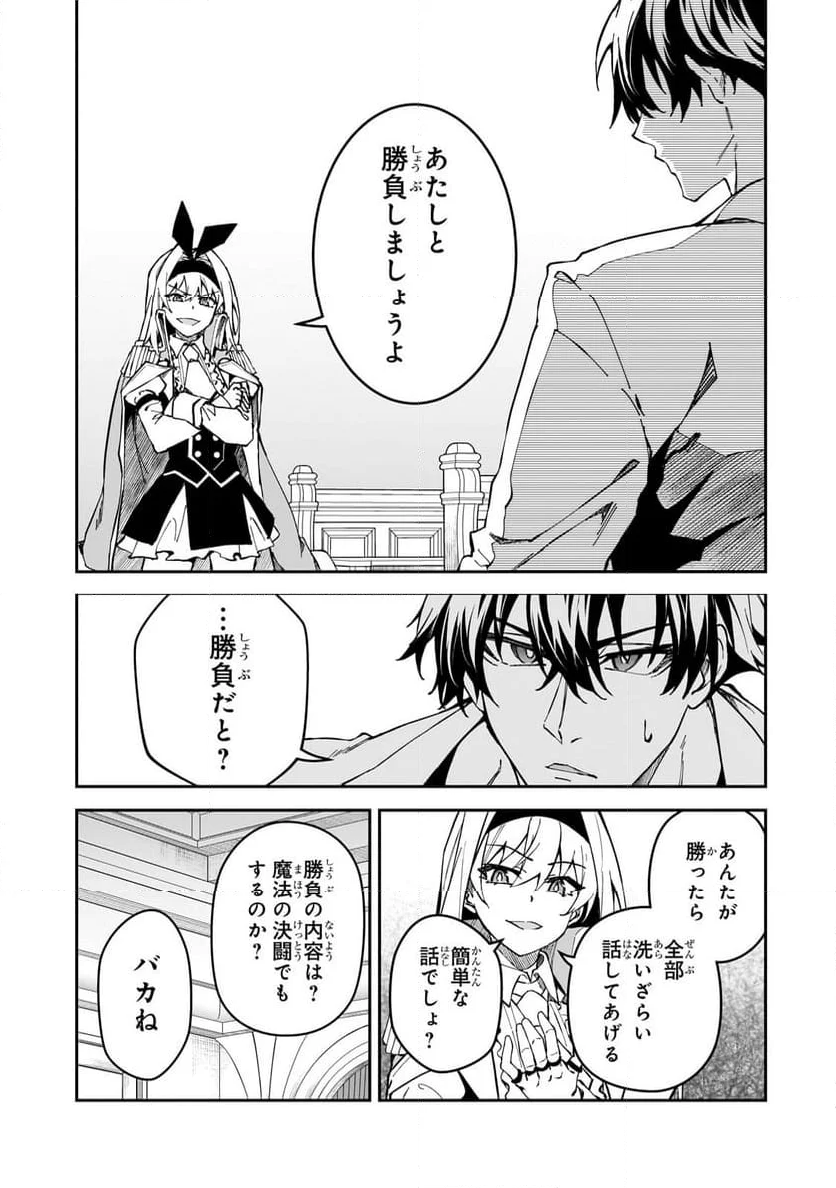 Sランク冒険者である俺の娘たちは重度のファザコンでした - 第43.1話 - Page 9