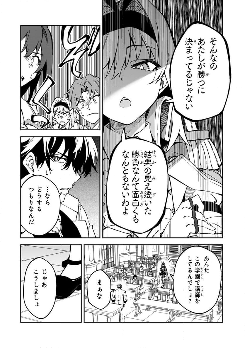 Sランク冒険者である俺の娘たちは重度のファザコンでした - 第43.1話 - Page 10