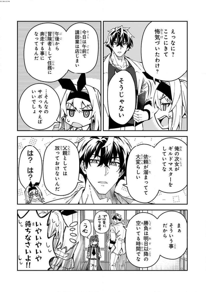 Sランク冒険者である俺の娘たちは重度のファザコンでした - 第43.2話 - Page 1