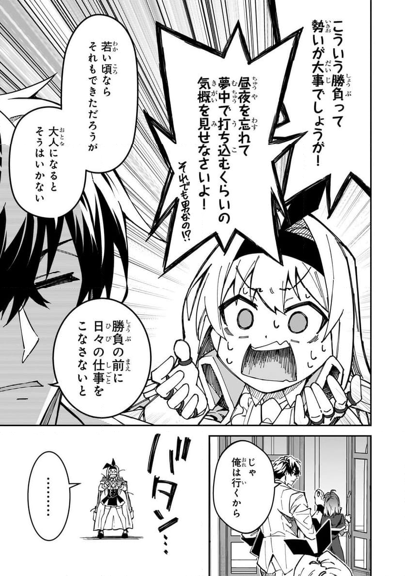 Sランク冒険者である俺の娘たちは重度のファザコンでした - 第43.2話 - Page 2