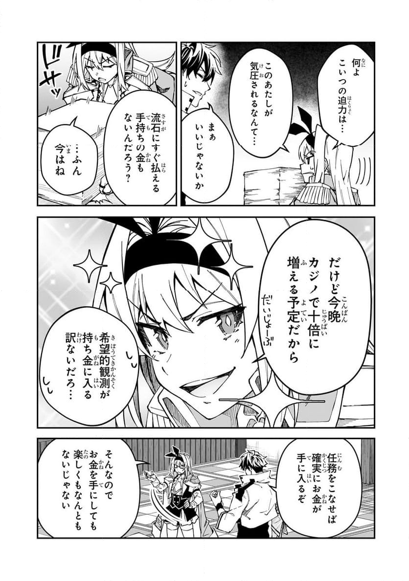 Sランク冒険者である俺の娘たちは重度のファザコンでした - 第43.2話 - Page 12