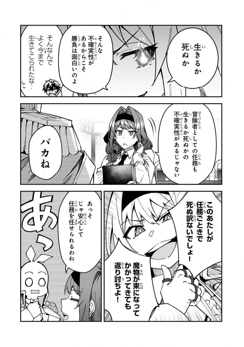 Sランク冒険者である俺の娘たちは重度のファザコンでした - 第43.2話 - Page 13