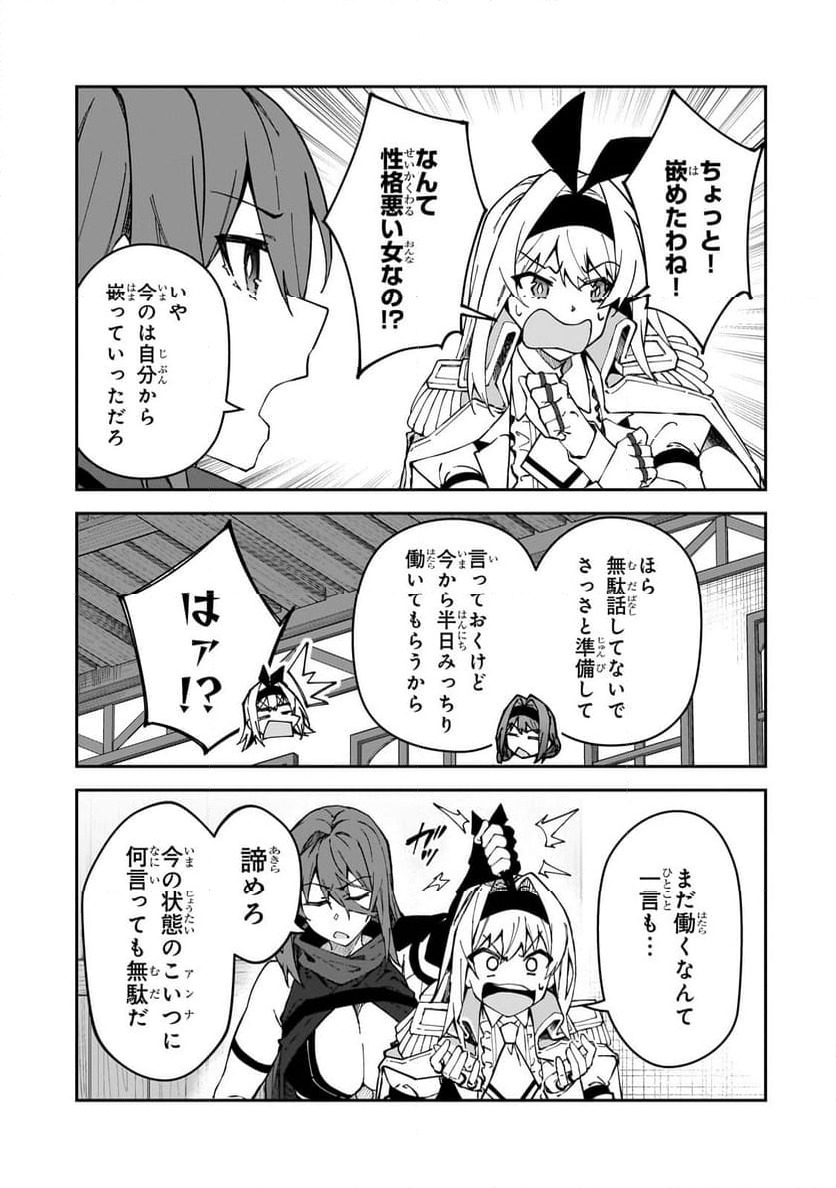 Sランク冒険者である俺の娘たちは重度のファザコンでした - 第43.2話 - Page 14