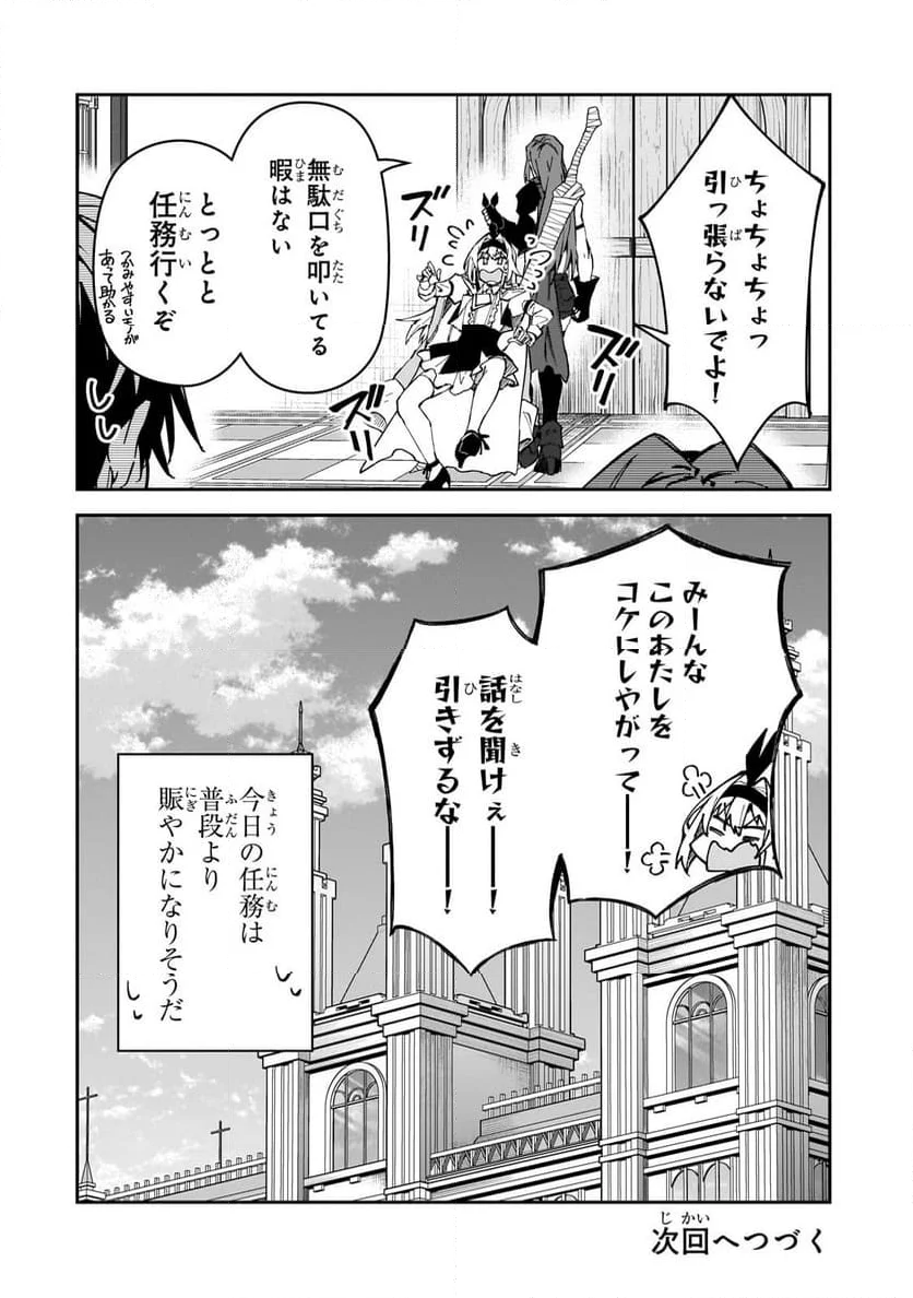 Sランク冒険者である俺の娘たちは重度のファザコンでした - 第43.2話 - Page 15