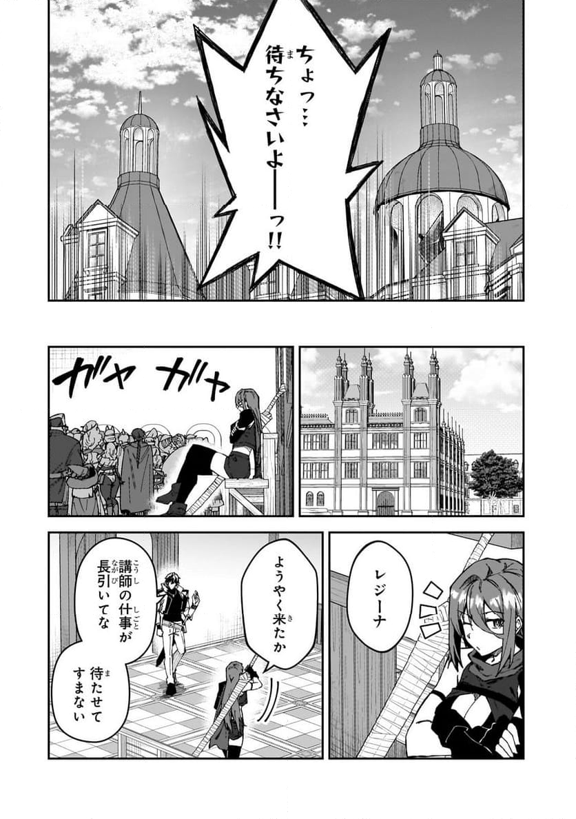 Sランク冒険者である俺の娘たちは重度のファザコンでした - 第43.2話 - Page 3