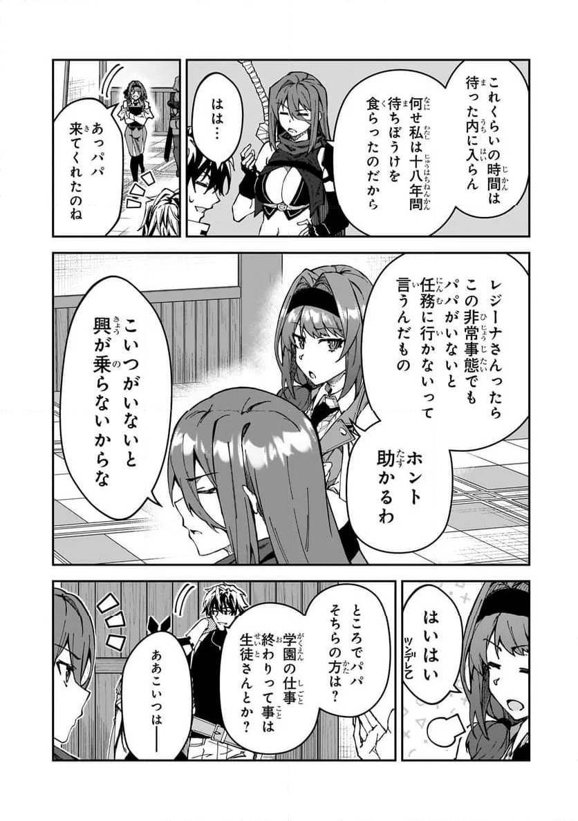 Sランク冒険者である俺の娘たちは重度のファザコンでした - 第43.2話 - Page 4