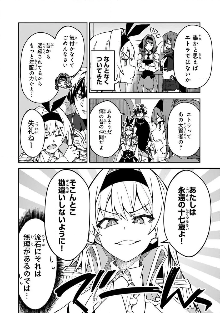 Sランク冒険者である俺の娘たちは重度のファザコンでした - 第43.2話 - Page 5