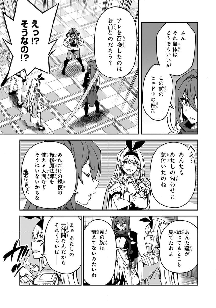 Sランク冒険者である俺の娘たちは重度のファザコンでした - 第43.2話 - Page 6