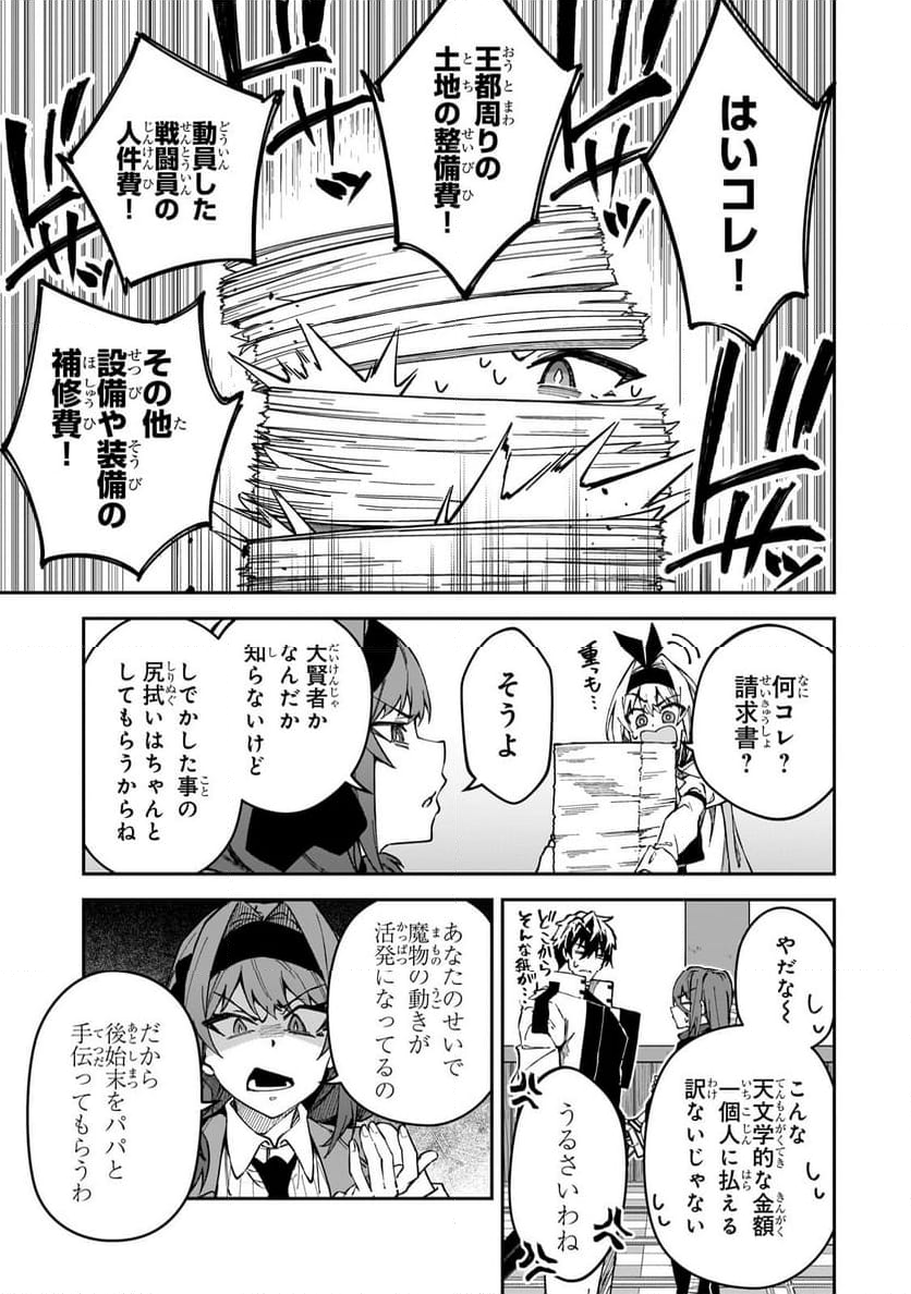 Sランク冒険者である俺の娘たちは重度のファザコンでした - 第43.2話 - Page 10