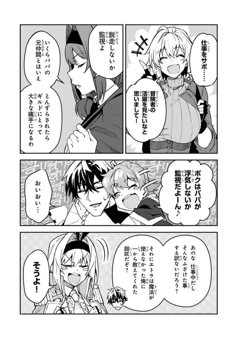 Sランク冒険者である俺の娘たちは重度のファザコンでした - 第44.1話 - Page 2