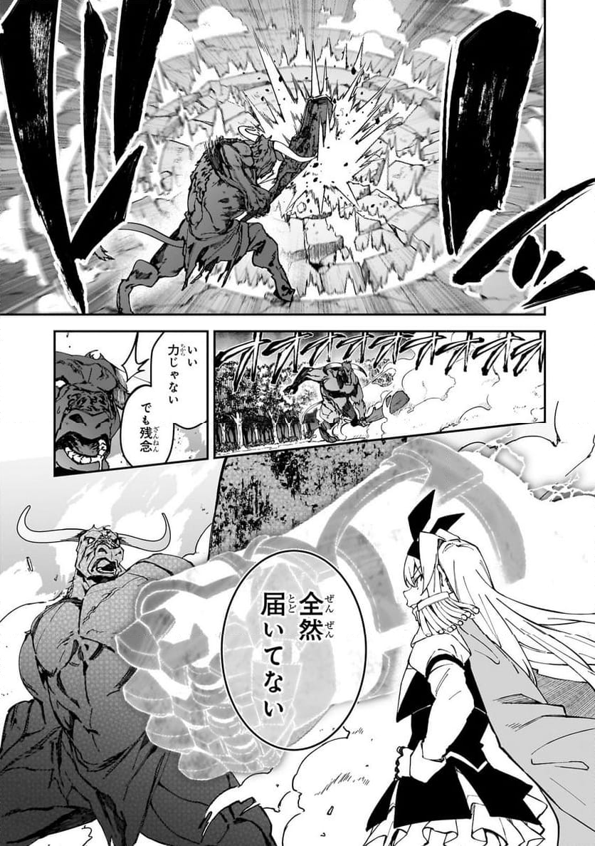 Sランク冒険者である俺の娘たちは重度のファザコンでした - 第44.1話 - Page 11