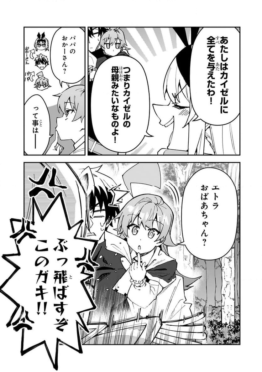 Sランク冒険者である俺の娘たちは重度のファザコンでした - 第44.1話 - Page 3