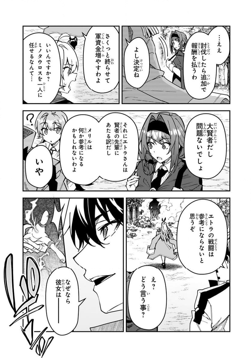 Sランク冒険者である俺の娘たちは重度のファザコンでした - 第44.1話 - Page 7