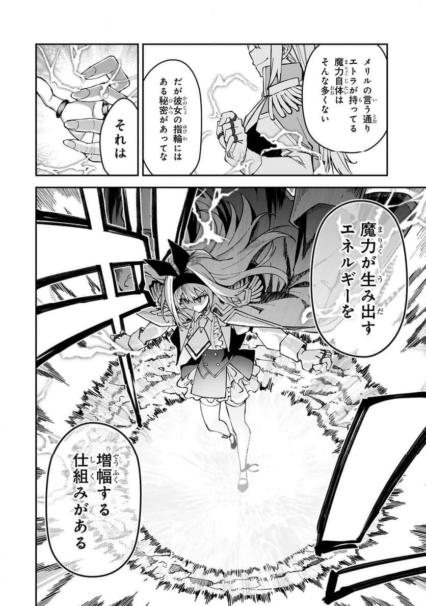 Sランク冒険者である俺の娘たちは重度のファザコンでした - 第44.2話 - Page 2