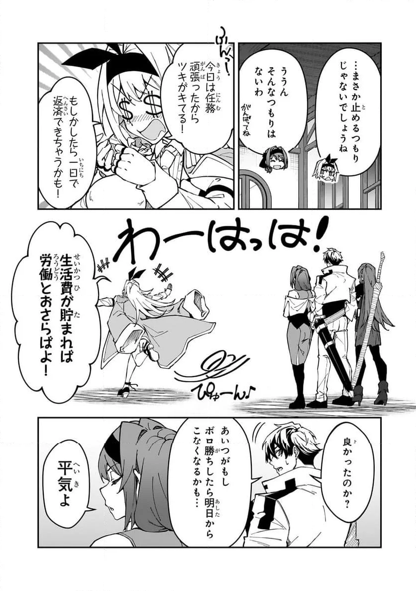 Sランク冒険者である俺の娘たちは重度のファザコンでした - 第44.2話 - Page 11