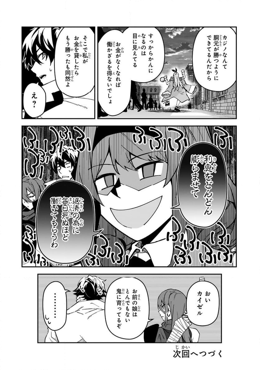 Sランク冒険者である俺の娘たちは重度のファザコンでした - 第44.2話 - Page 12