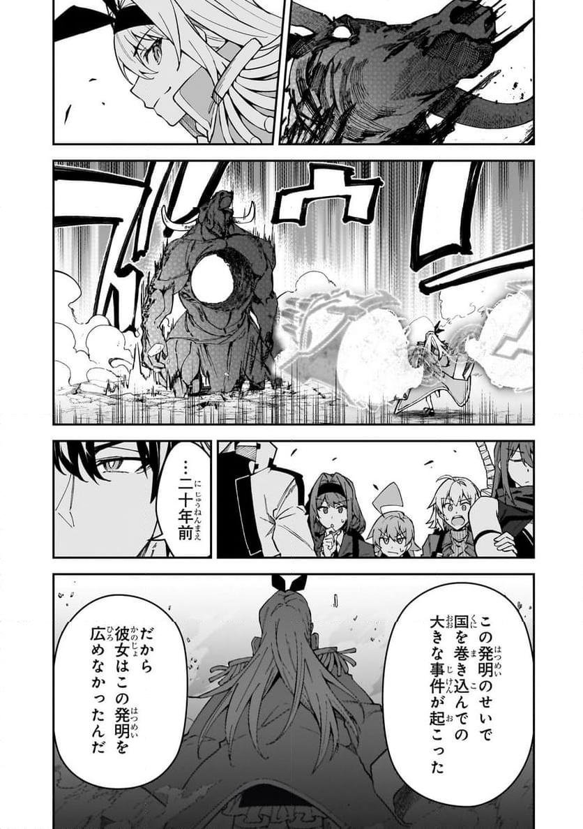 Sランク冒険者である俺の娘たちは重度のファザコンでした - 第44.2話 - Page 5