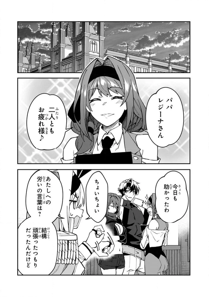 Sランク冒険者である俺の娘たちは重度のファザコンでした - 第44.2話 - Page 6