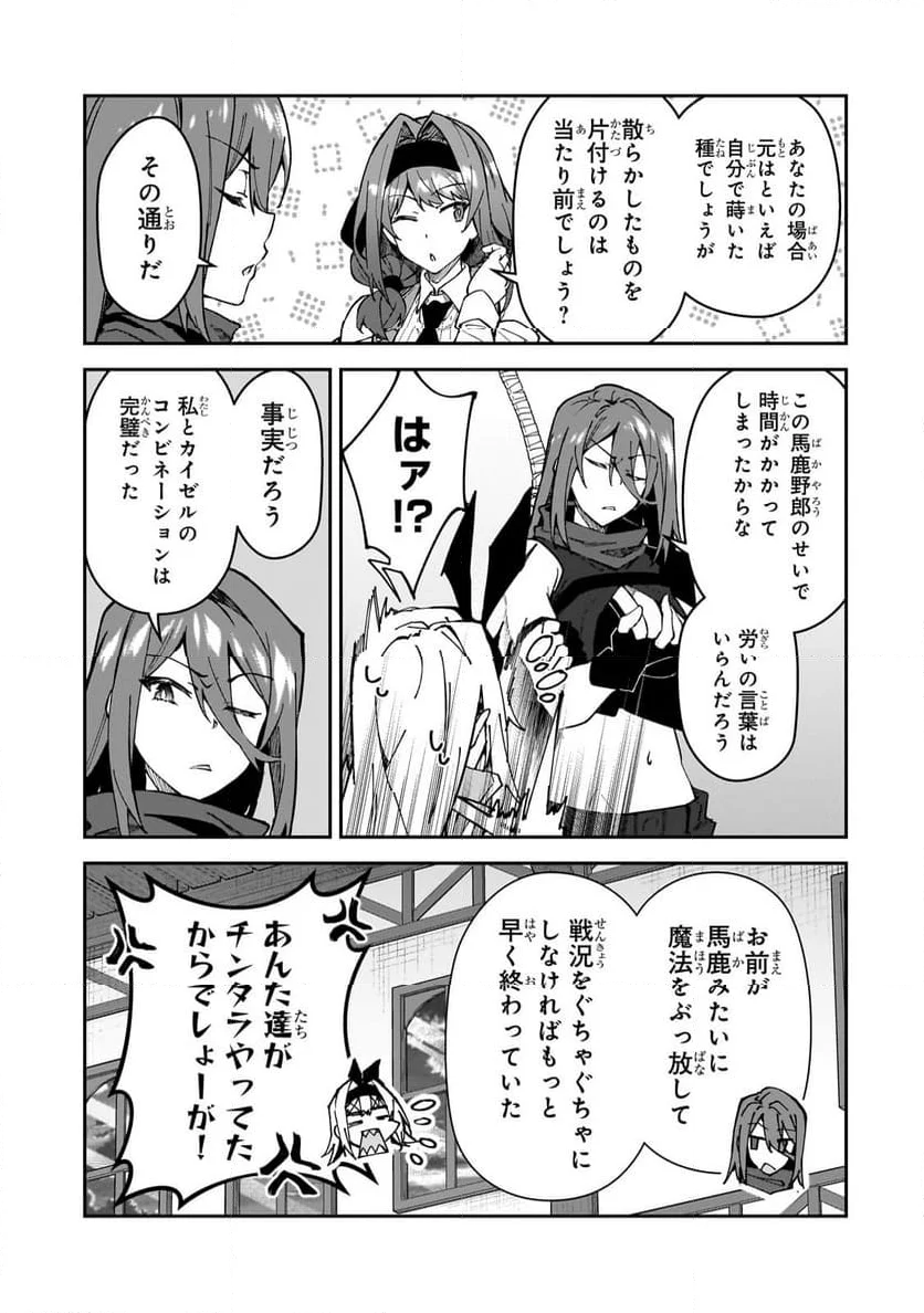 Sランク冒険者である俺の娘たちは重度のファザコンでした - 第44.2話 - Page 7