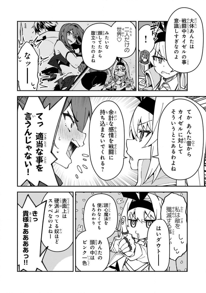 Sランク冒険者である俺の娘たちは重度のファザコンでした - 第44.2話 - Page 8