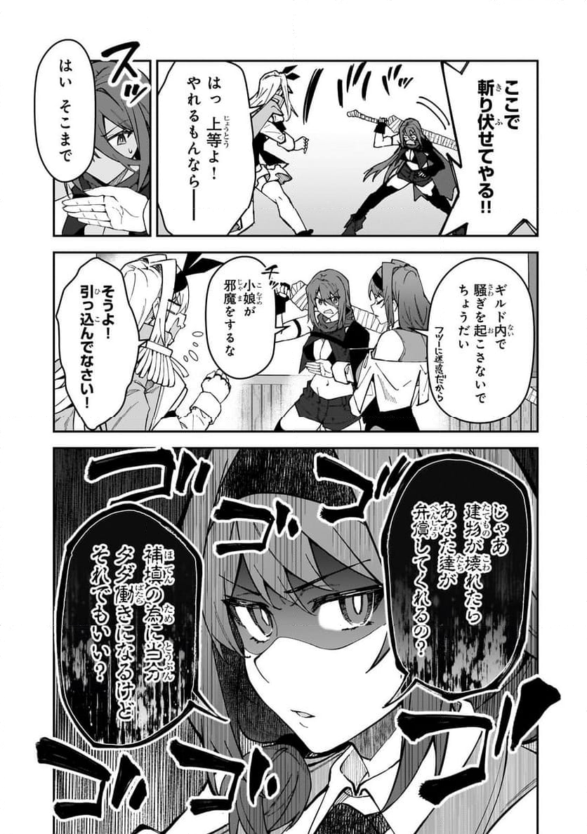 Sランク冒険者である俺の娘たちは重度のファザコンでした - 第44.2話 - Page 9